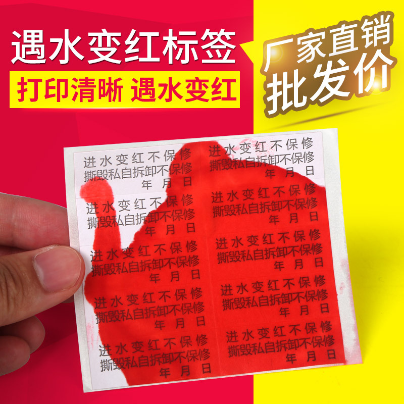 遇水变红标签.jpg