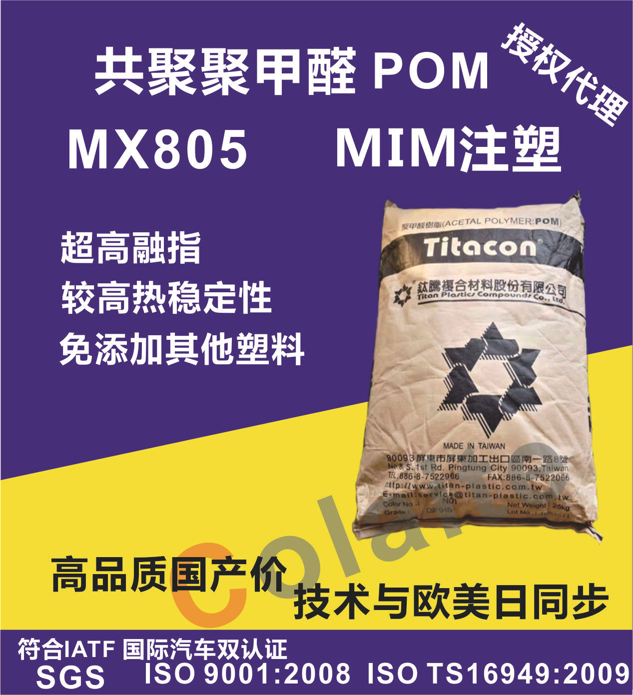 POM/台湾钛腾/MX805 125超高熔指POM 用于MIM喂料