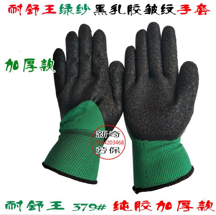 耐舒王13针尼龙绿纱黑乳胶皱纹大半挂手套 耐磨防滑浸胶劳保手套