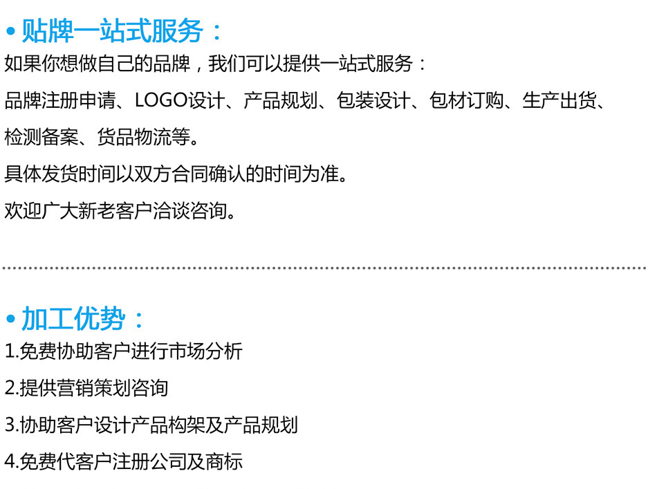 贴牌一站式服务