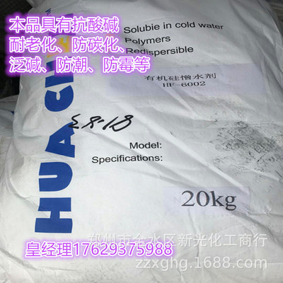 厂家直销 有机硅憎水剂 防水剂 瓷砖真石漆外墙渗水专用量大从优