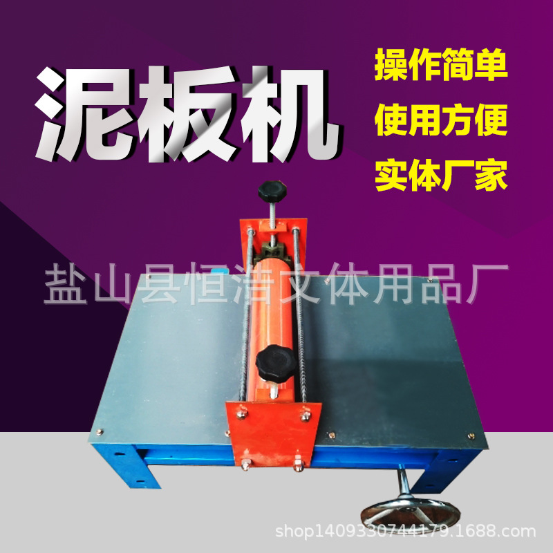 泥板機 陶藝泥板機 陶板機 壓泥板機 泥板成型機 陶藝設備泥板機