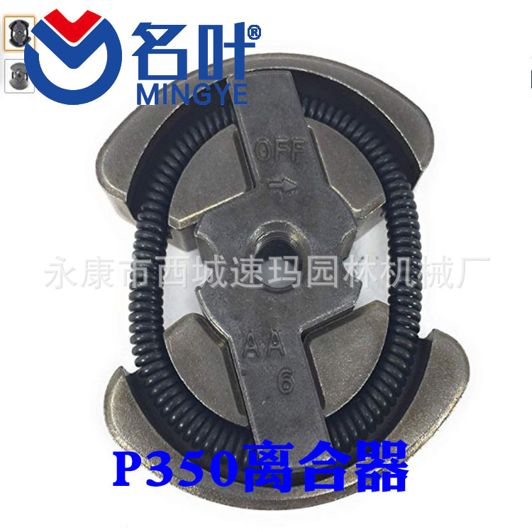 名叶厂家供应Husqvarna 530014949 Clutch Assembly