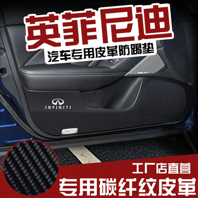 Manufactor Infiniti Q50L/Q70L//QX50L/QX60/JX35 car door Kick pad Care