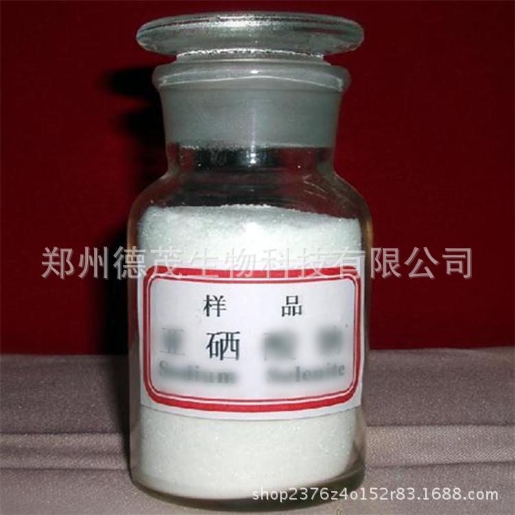 食品级硒 营养强化剂 硒元素含量44.8% 1公斤起订 食品级 含量98%