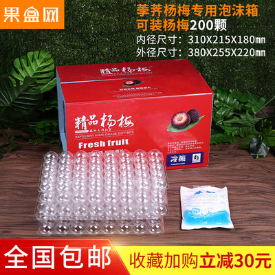 红色通用杨梅快递专用泡沫箱高档荸荠杨梅包装盒礼品盒子批发定制|ru