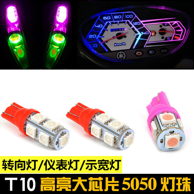 motorcycle Modified pieces Coloured lights Wildfire Instrument lights T10 Fog lamp Electric vehicle to turn to bulb Cornering lights LED Foam insert