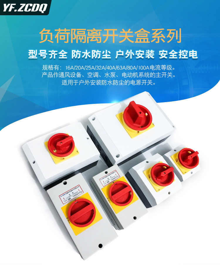 40A负荷隔离开关盒-详情页_01