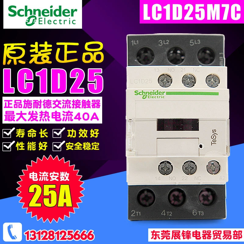 Контактор LC1D25M7C, 25 A перем. тока, трехполюсный, несколько напряжений обмотки (24/36/110/220/380 В)