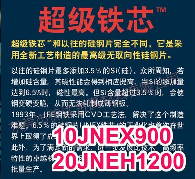 高矽Fe-6.5wt%矽10JNHF600日本JFE 10JNEX900超級鐵芯超薄矽鋼