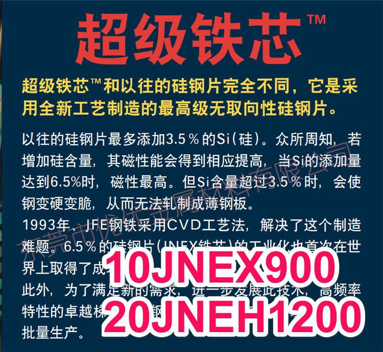 高矽Fe-6.5wt%矽10JNHF600日本JFE 10JNEX900超級鐵芯超薄矽鋼