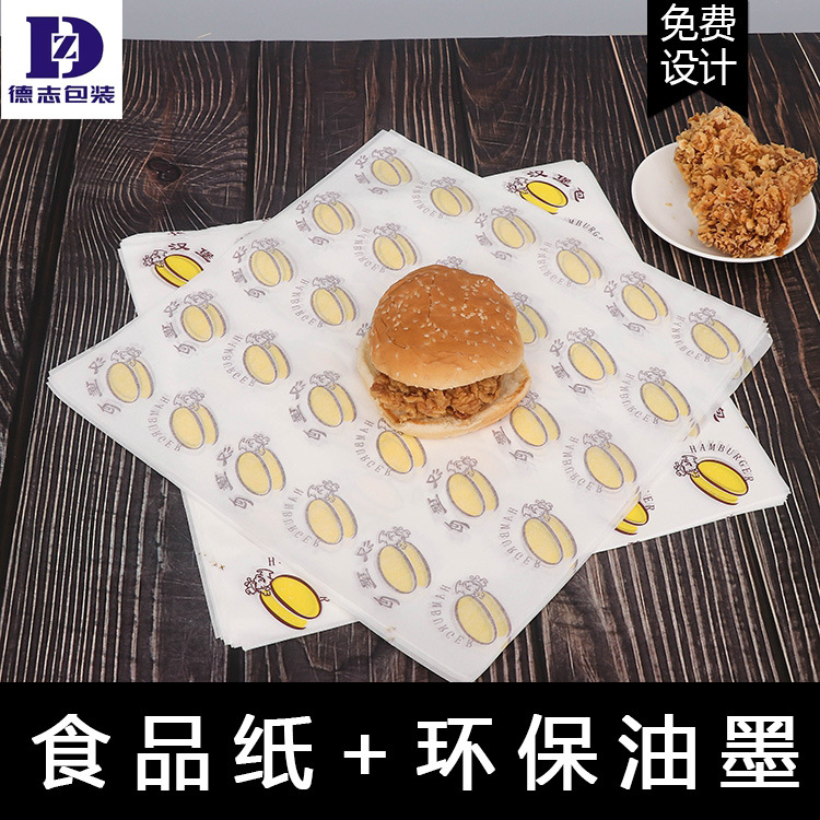 厂家直销防油食品包装纸 汉堡 鸡肉卷 薯条 包装纸订做 德志批发