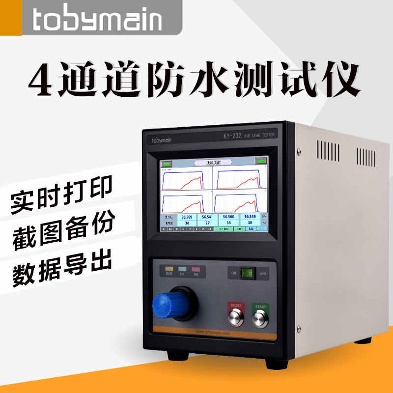 厂家直销多通道电子产品电动牙刷防水测试仪密封性能检测设备质保
