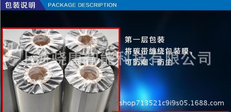 廠家直供碳帶樹脂基 55*300 PET PVC標簽專用樹脂基碳帶