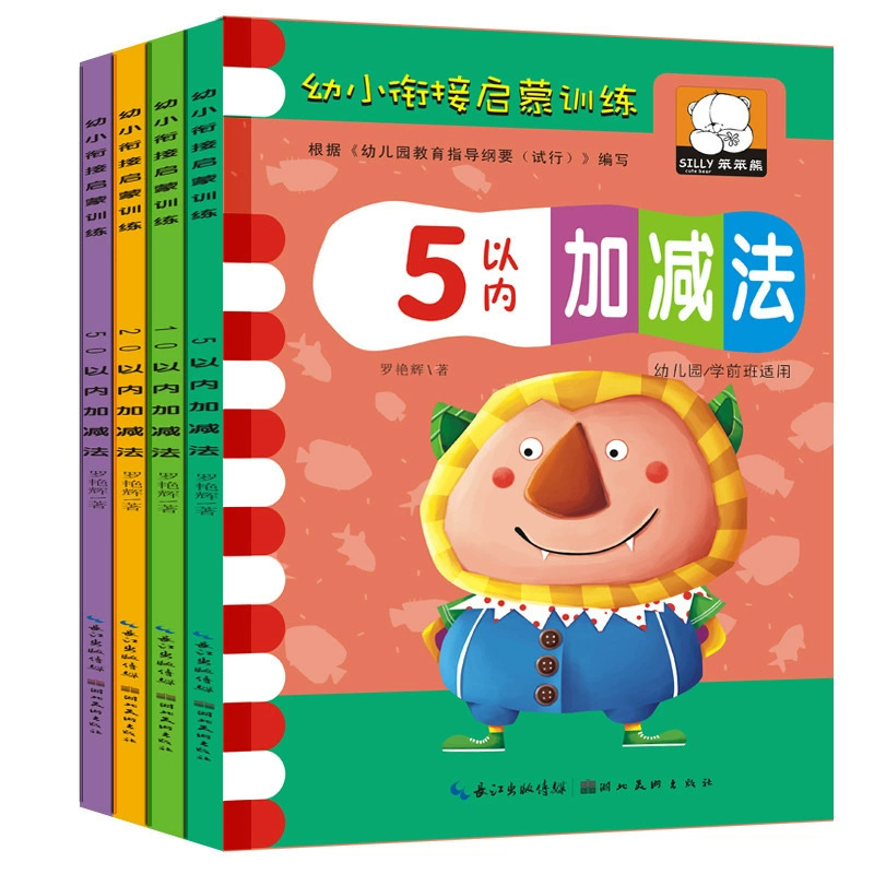 Teaching aids for training, addition and subtraction exercises for kindergarten, copybook, training