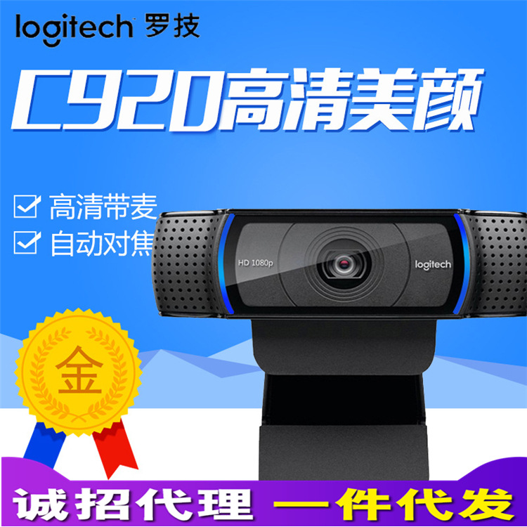 Logitech C920 high definition YY anchor computer camera game live broadcast Beauty Show thin debugging C922 Upgraded version