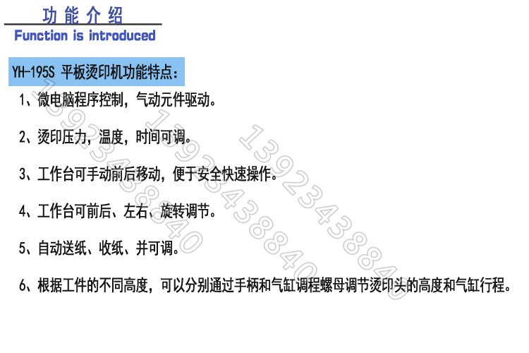 YH-195S平烫功能介绍.jpg