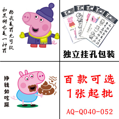 Manufactor goods in stock Piggy Sociology Peiqiqi Tattoo sticker Waterproof stickers Cartoon Like a breath of fresh air Tattoo Sticker customized