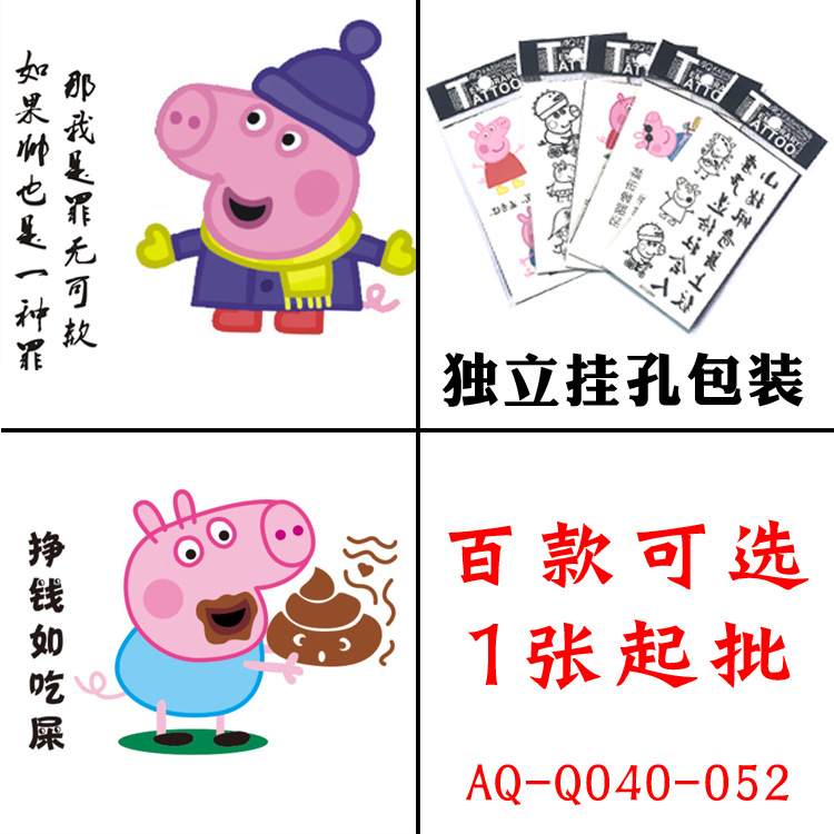 Manufactor goods in stock Piggy Sociology Peiqiqi Tattoo sticker Waterproof stickers Cartoon Like a breath of fresh air Tattoo Sticker customized