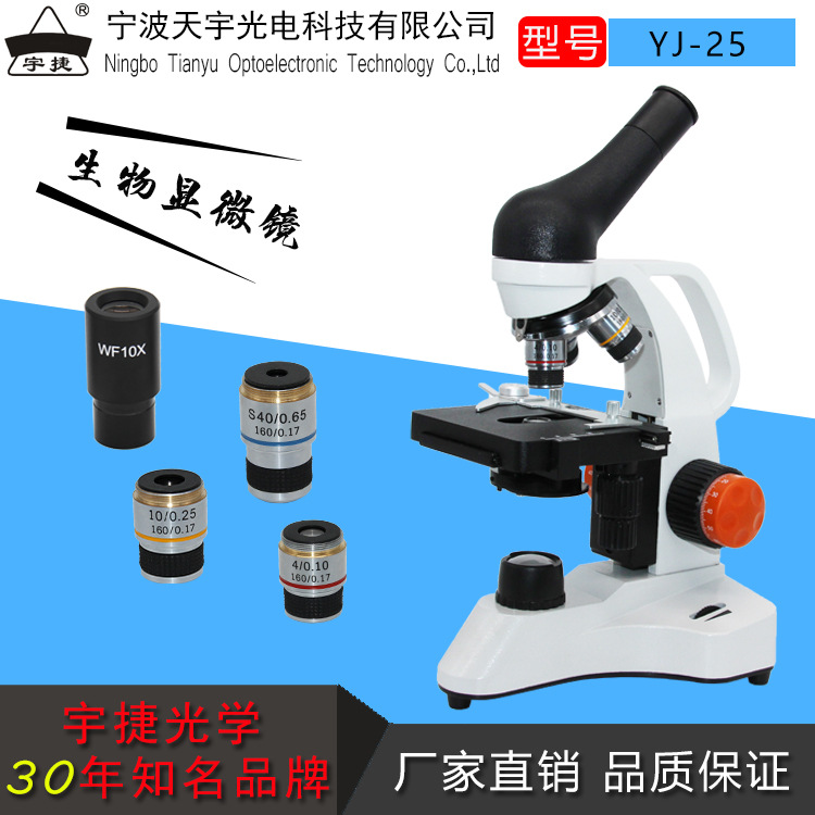 浙江宇捷光学显微镜中小学生专用便携式宽视野平场目镜实验器材
