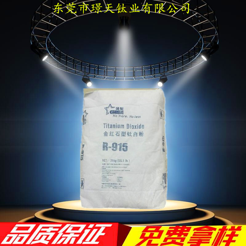 厂家直销 安徽金星钛白粉R-915 金红石型二氧化钛涂料用