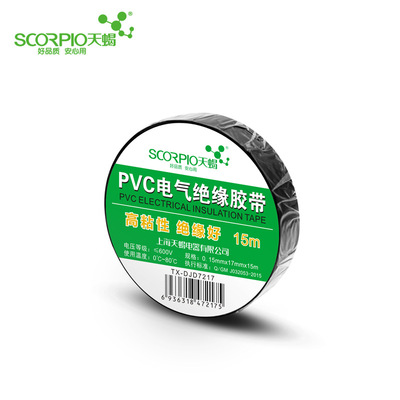 天蝎电工胶布耐高温阻燃绝缘胶带电气大卷黑色PVC防水15/10米批发