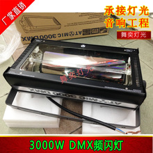 3000WW DMX512lW ATOmic 3000W lW ̨lW