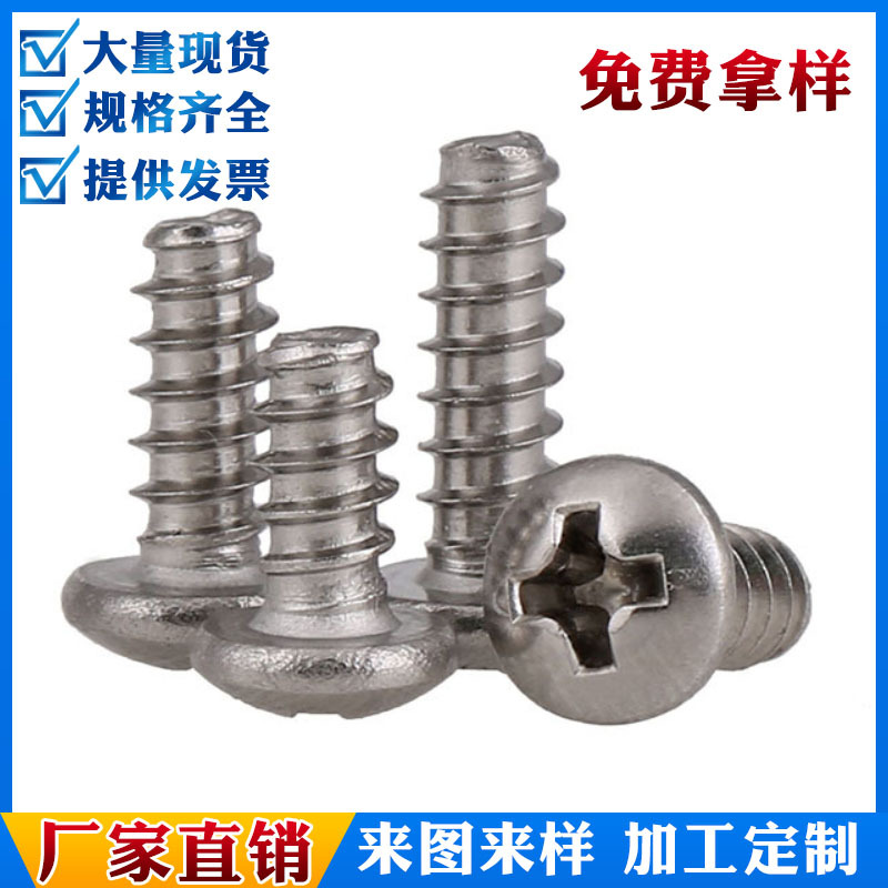 镀镍加硬PBM2M2.3M2.5M2.6圆头十字自攻螺丝盘头自攻平尾小螺丝