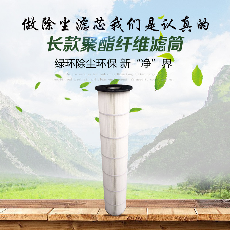 滤筒：除尘滤筒 阻燃滤筒 覆膜滤筒 木浆滤筒 聚酯滤筒 纳米滤筒