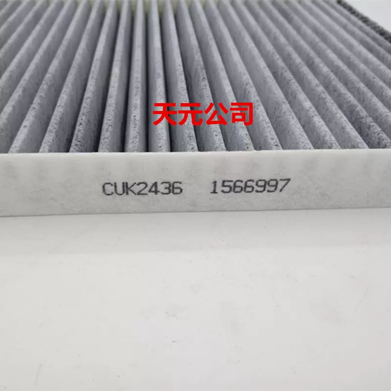 CUK2436 1566997翼博嘉年华空调滤清器【实体工厂支持验厂】