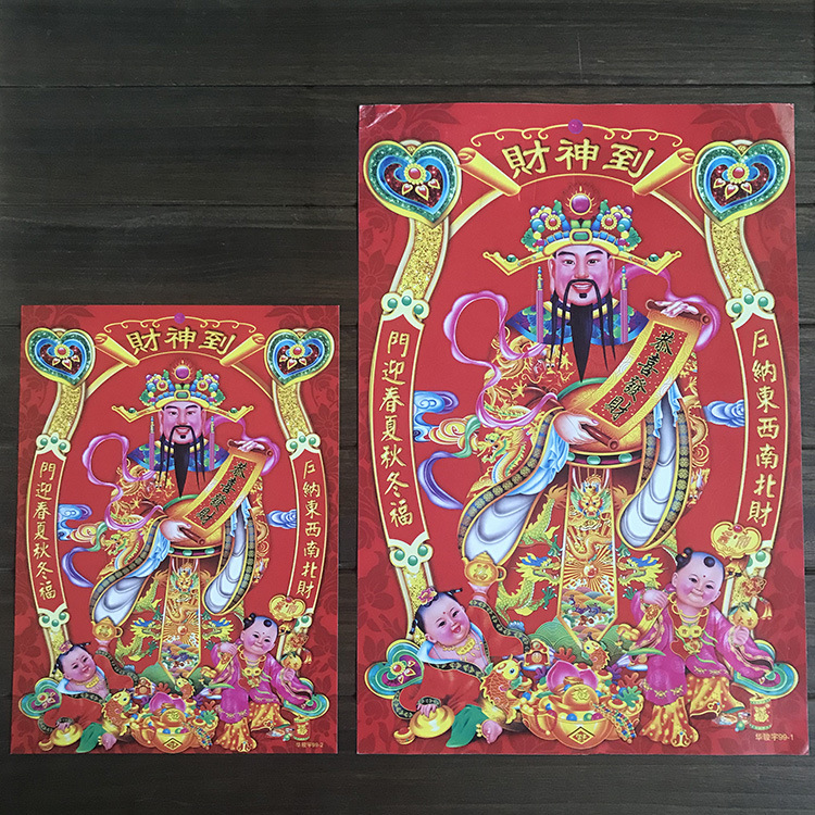 平面卡紙財神 財神門貼 新款硬卡紙財神門貼 財神爺貼畫