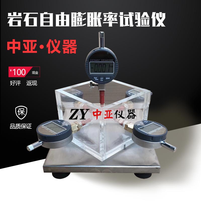 YZP-1岩石自由膨胀率试验仪侧向约束膨胀仪岩石自由膨胀率仪