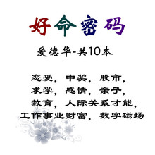 爱德华手机密码数字磁场的魅力好命密码资料汇总求学婚姻完整收藏