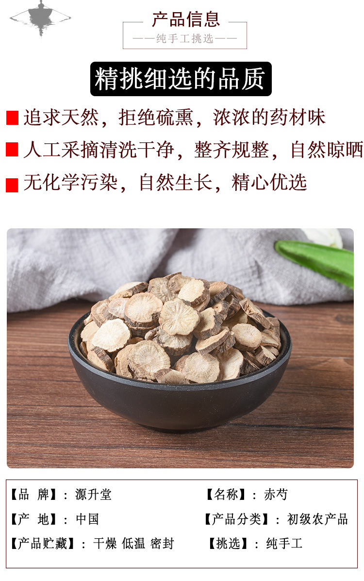 Chi Shao Slices (Paeonia lactiflora) — Dried Red Peony Root Decoction Pieces, 500g key features