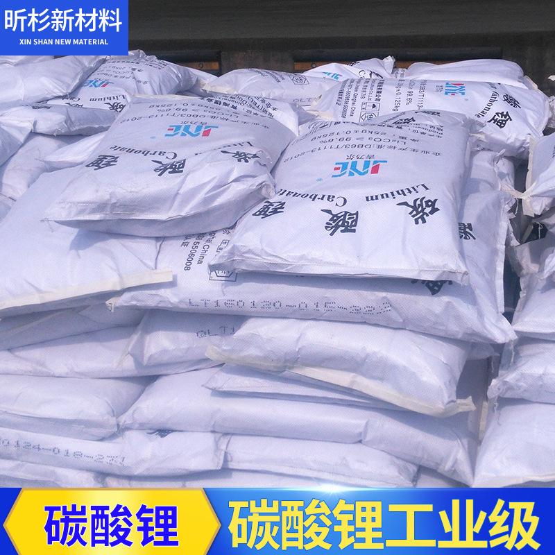 厂家供应碳酸锂工业级 碳酸锂 碳酸锂质工业级电子级碳酸锂