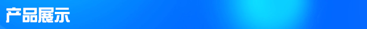 產(chǎn)品展示.png