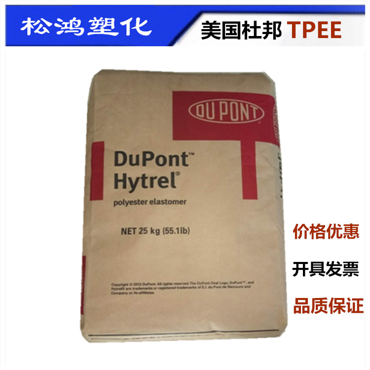 TPEE美国杜邦4056注塑 挤出 热成型 涂覆应用 耐低温 食品级 原料