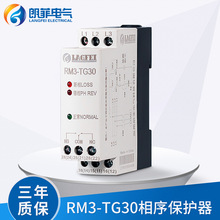 朗菲相序保护器RM3-TG30 断相 错相  三相不平衡继电器