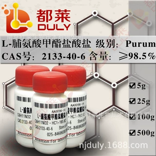 科研试剂 L-脯氨酸甲酯盐酸盐/H-Pro-OMe HCl  规格：特纯，98.5%