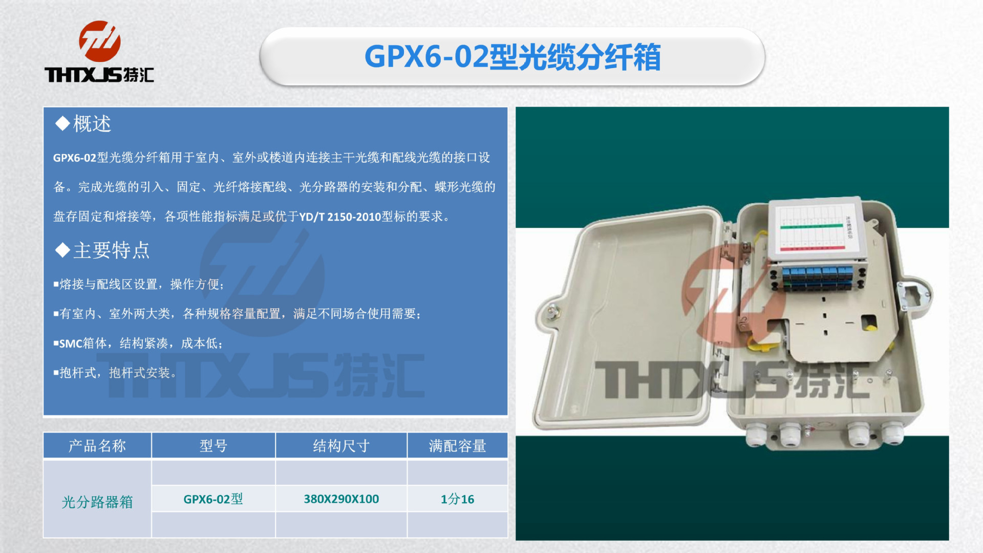 寧波特匯通信技術(shù)有限公司產(chǎn)品介紹_53