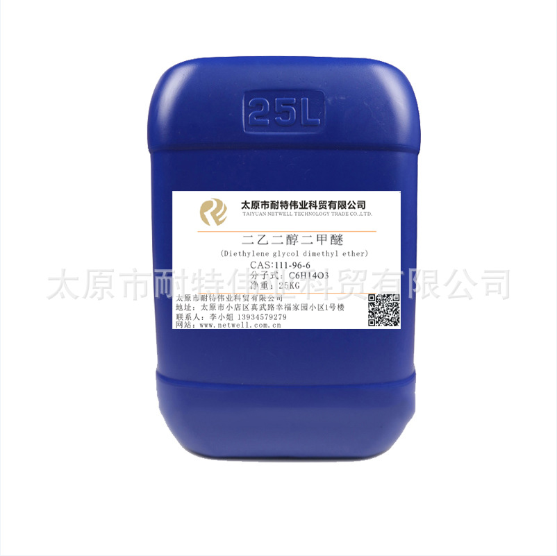 现货销售 二乙二醇二甲醚DEDM国产/日本  清洗剂，稀释剂 25kg/桶