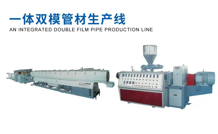 厂家供应pe塑料管材生产设备 PVC管材生产线 一体双模塑料拉管机