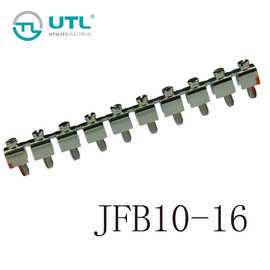 尤提乐端子10位中心联络件JFB10-16使接线端子互相连接用JUT1-16