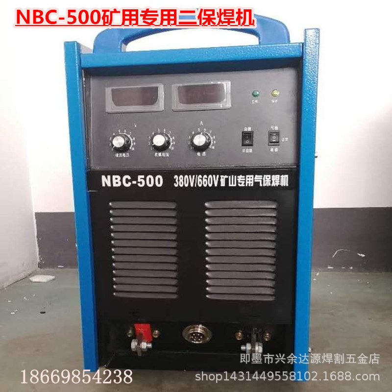 NBC-500矿用二保焊机 380V/660V矿用电焊机 煤矿专用二保焊机