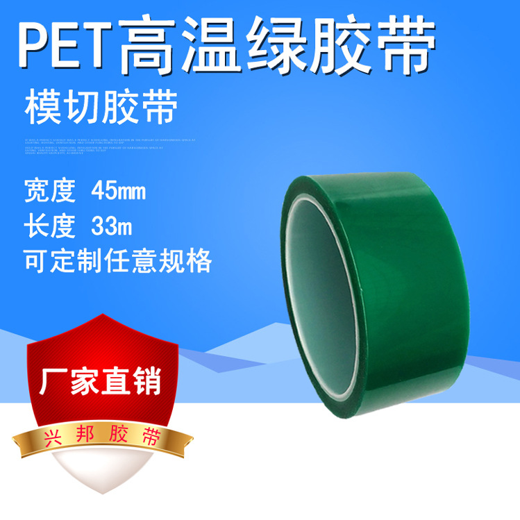 绿色胶带 PET耐没温  5mm-1000