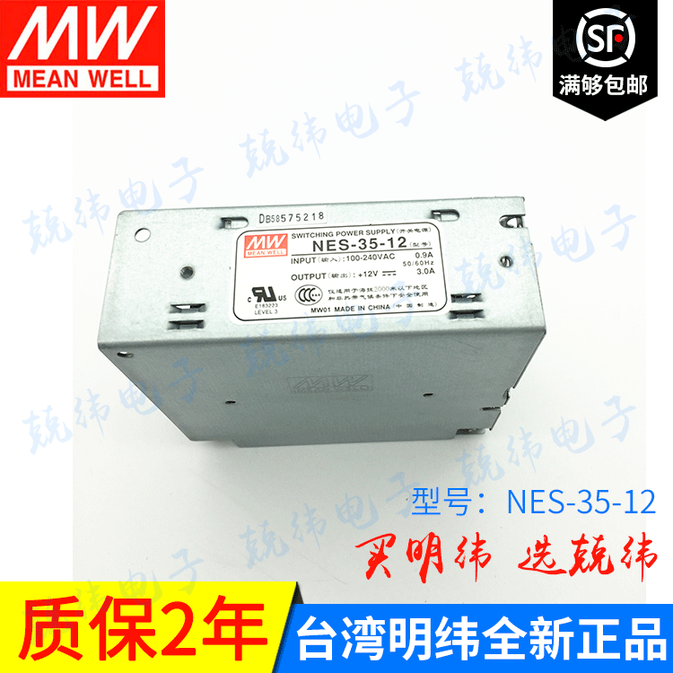 明纬NES-35-12 35W 单输出小型监控恒压电源适配器 明纬开关电源