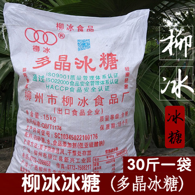 30斤柳冰黄冰糖广西多晶甘蔗老冰糖土冰糖白冰糖块批15kg包邮发