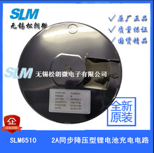 【SLM6510】 2A同步降壓型鋰電池IC  電子元器件  原廠研發生產