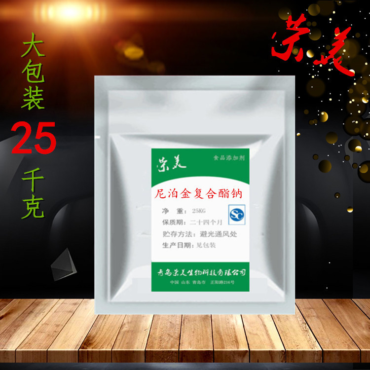 厂家直销 食品级 尼泊金复合酯钠 正品质量保证|ms