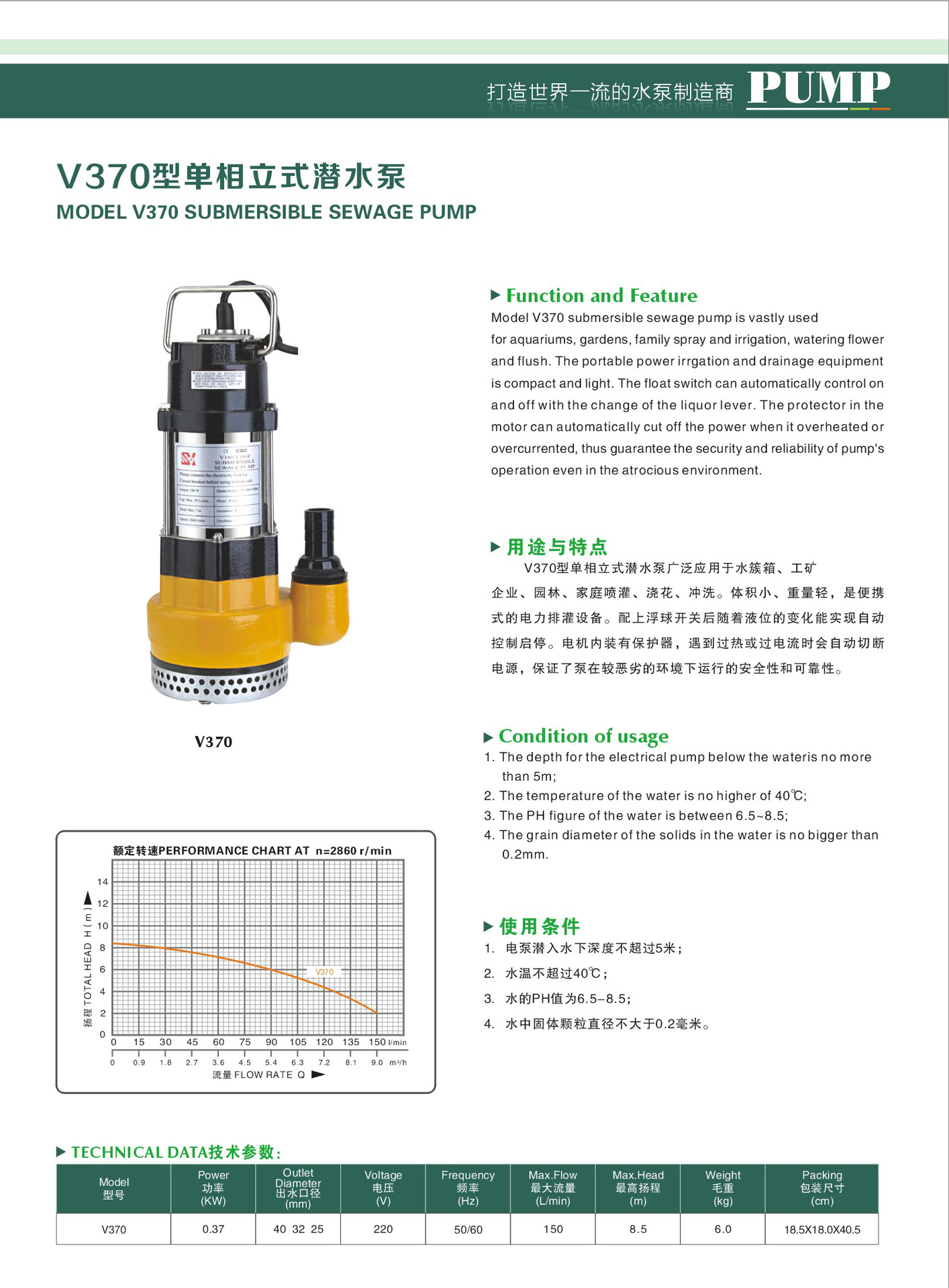 V370型单相立式潜水泵